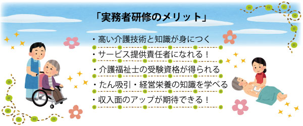 実務者研修のメリット