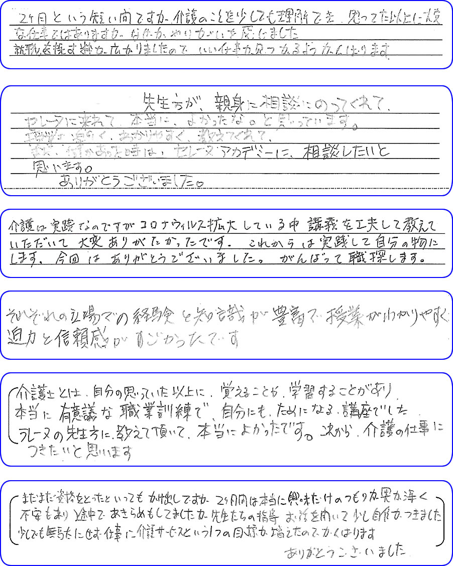 介護職員初任者研修受講後の感想