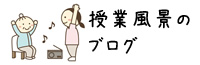 介護授業風景ブログ