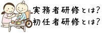 介護職員初任者研修とは